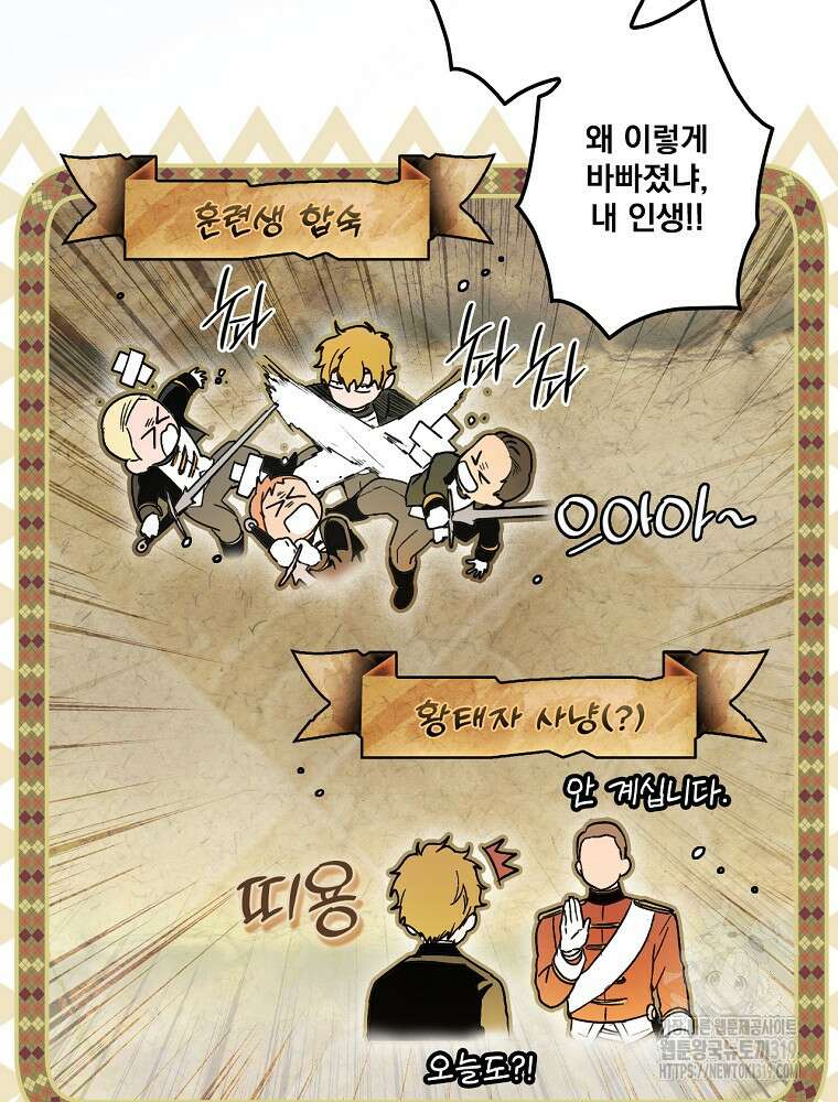 어떤 계모님의 메르헨 2부 62화 9