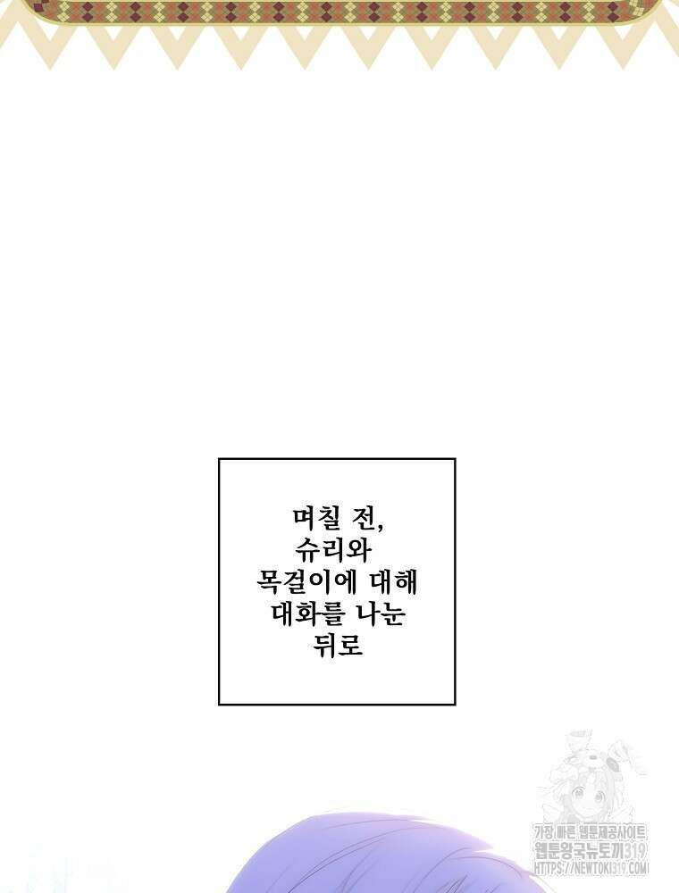 어떤 계모님의 메르헨 2부 62화 10