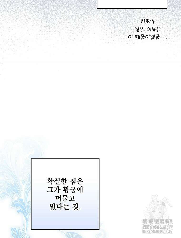 어떤 계모님의 메르헨 2부 62화 13