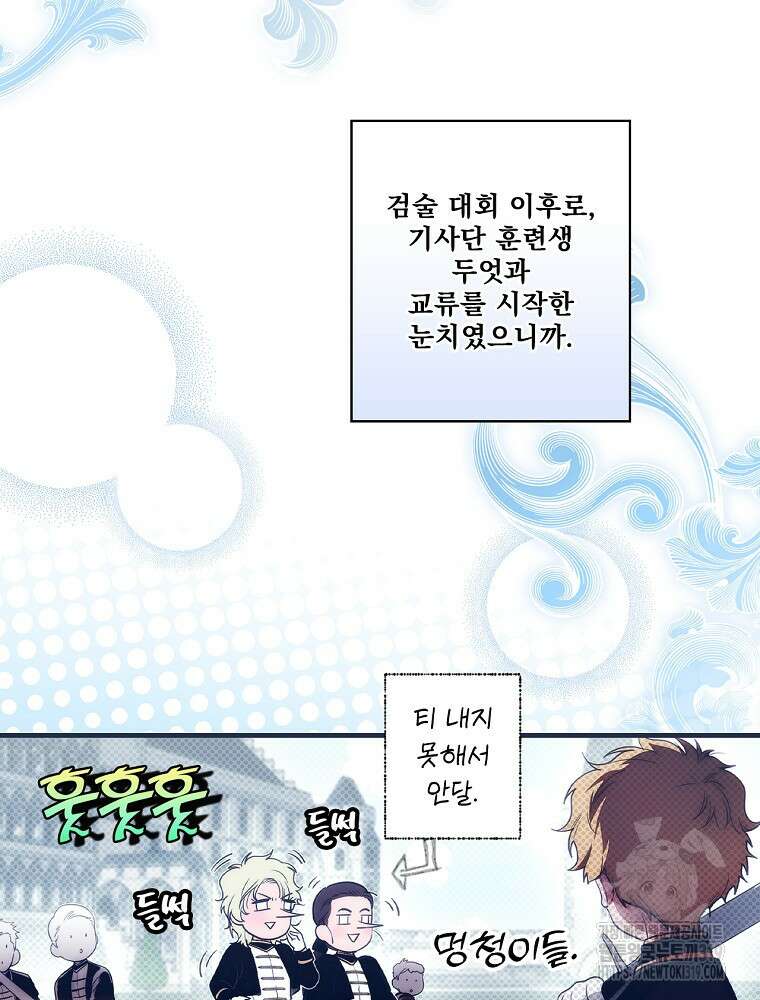 어떤 계모님의 메르헨 2부 62화 14