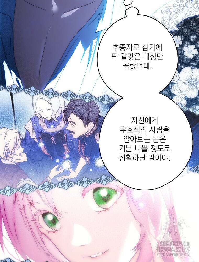 어떤 계모님의 메르헨 2부 62화 16