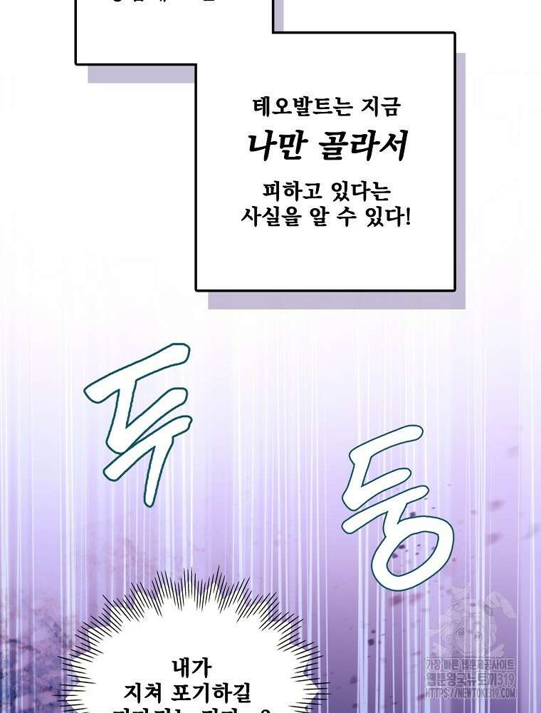 어떤 계모님의 메르헨 2부 62화 18