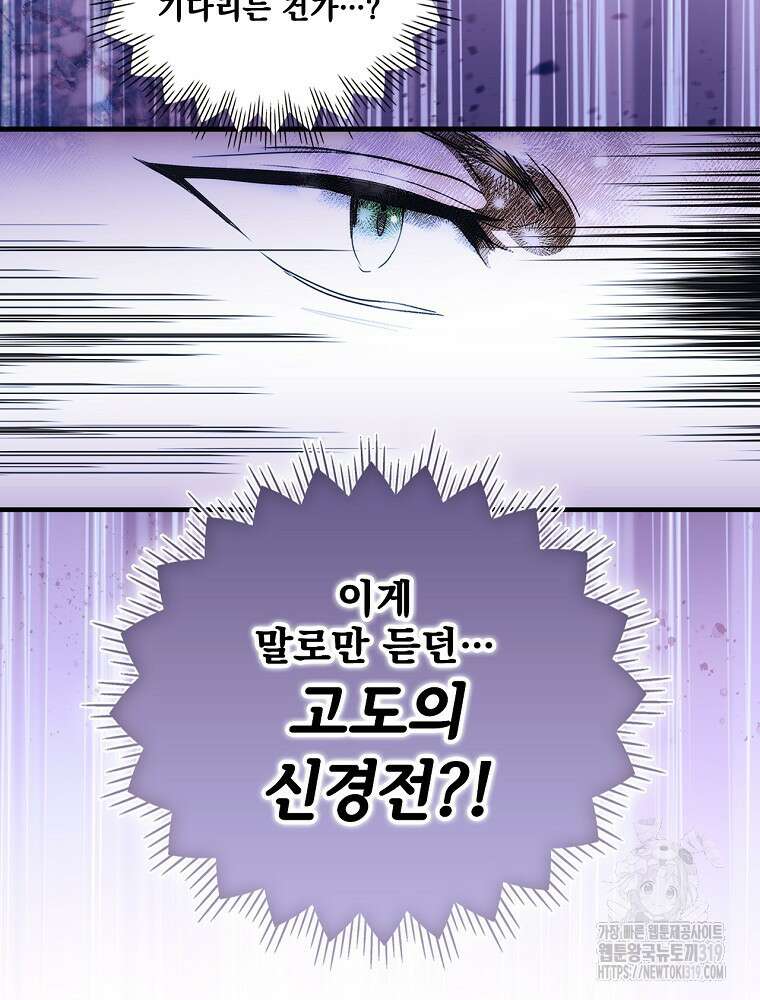어떤 계모님의 메르헨 2부 62화 19