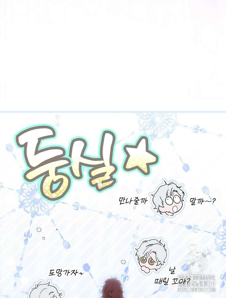 어떤 계모님의 메르헨 2부 62화 20
