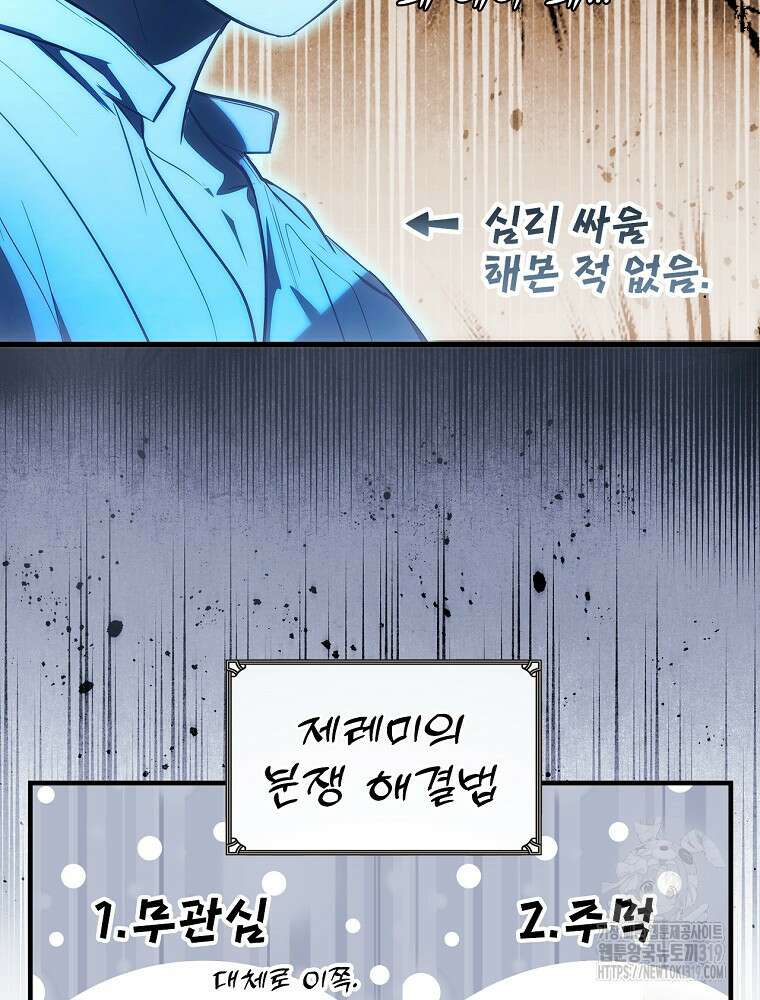어떤 계모님의 메르헨 2부 62화 24