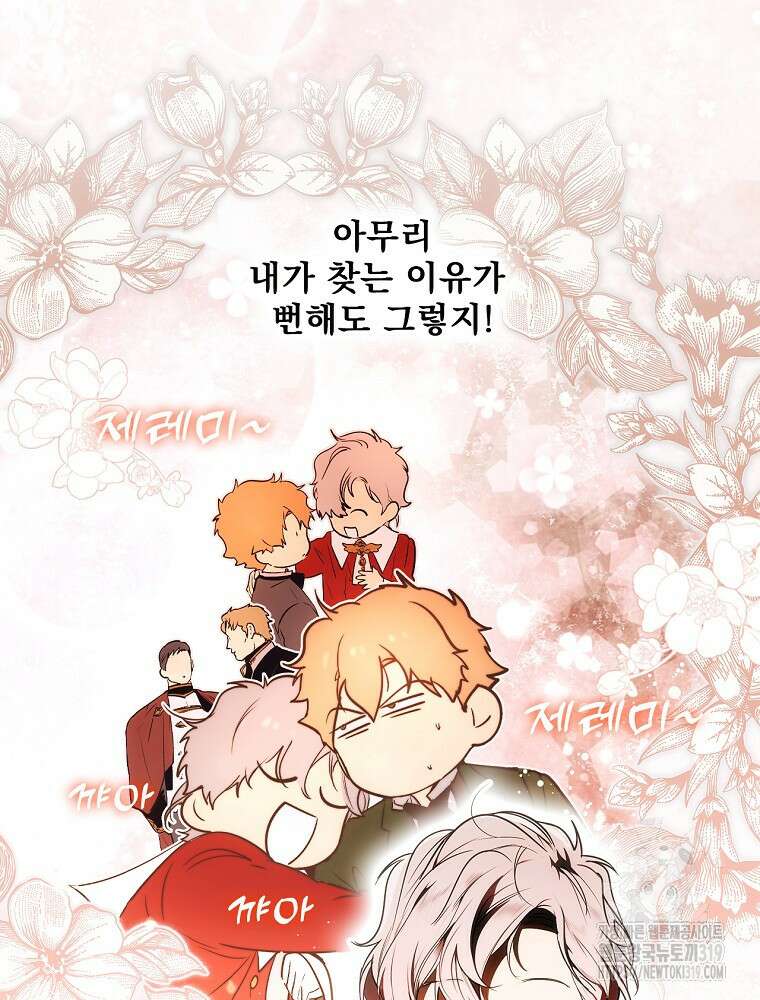 어떤 계모님의 메르헨 2부 62화 26