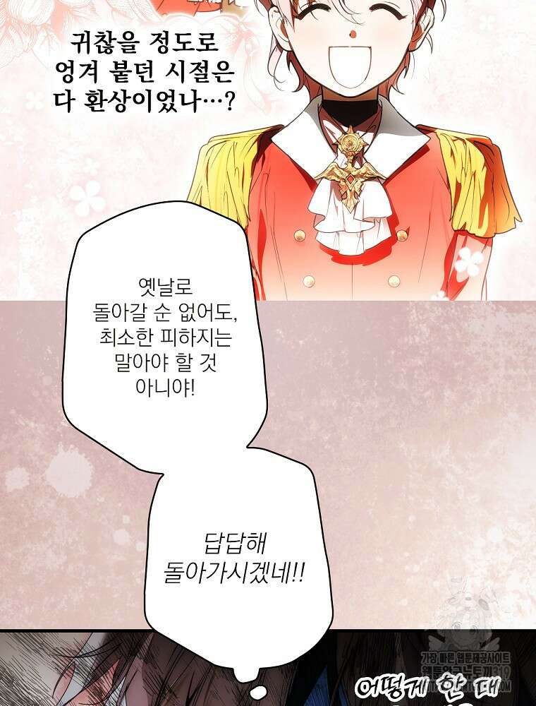 어떤 계모님의 메르헨 2부 62화 27