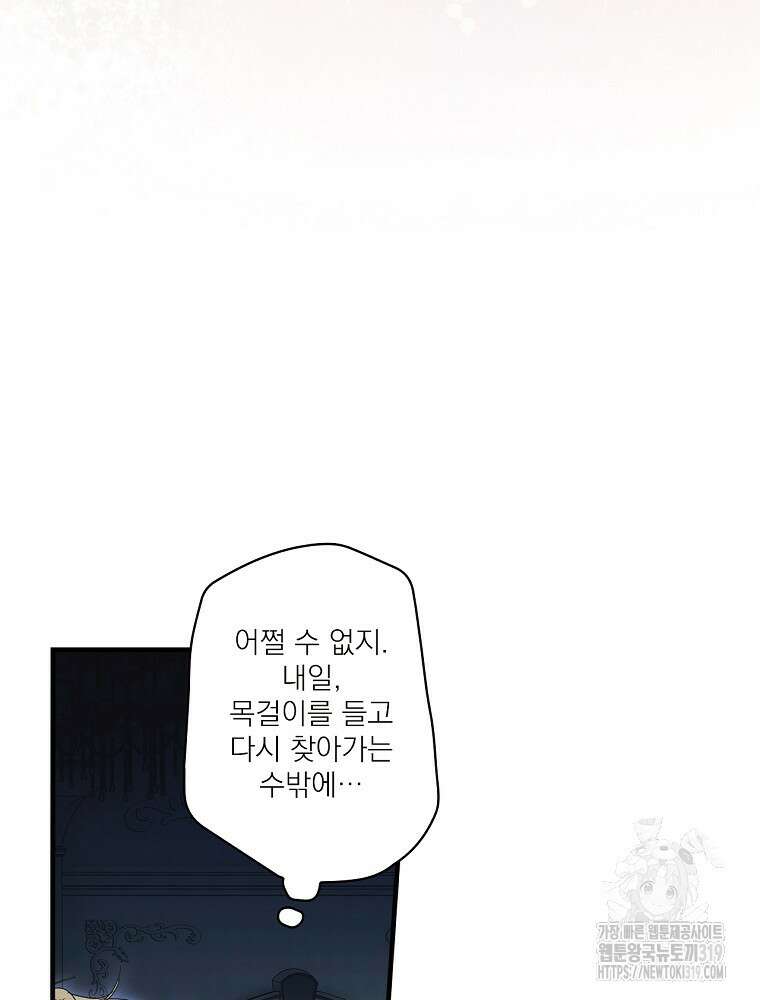 어떤 계모님의 메르헨 2부 62화 29