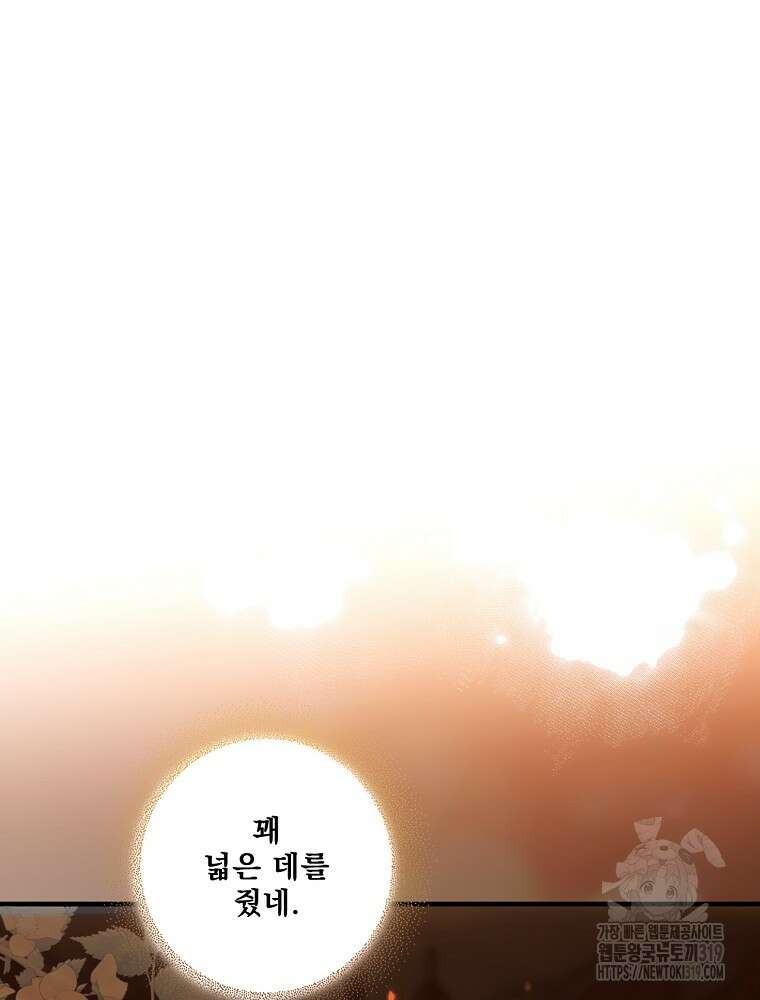 어떤 계모님의 메르헨 2부 62화 35