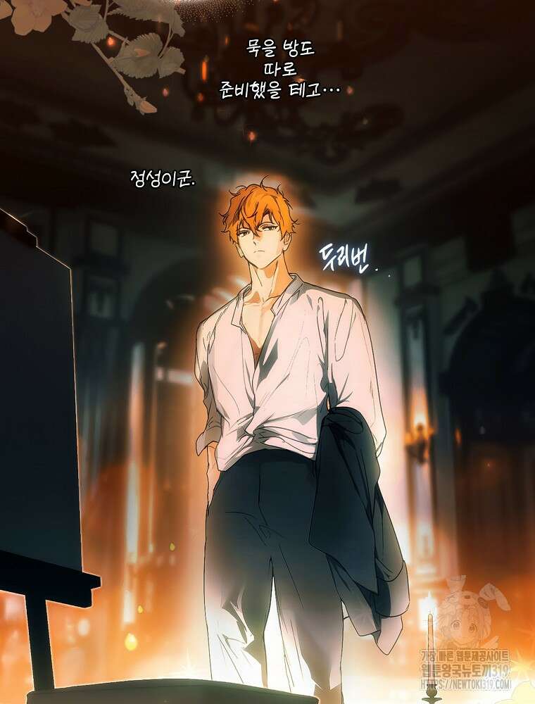 어떤 계모님의 메르헨 2부 62화 36