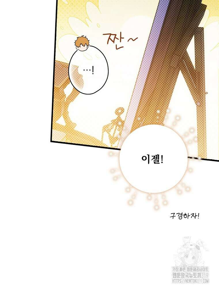 어떤 계모님의 메르헨 2부 62화 38