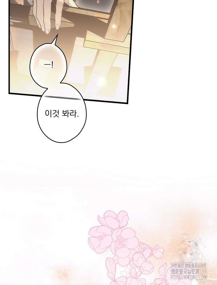어떤 계모님의 메르헨 2부 62화 40