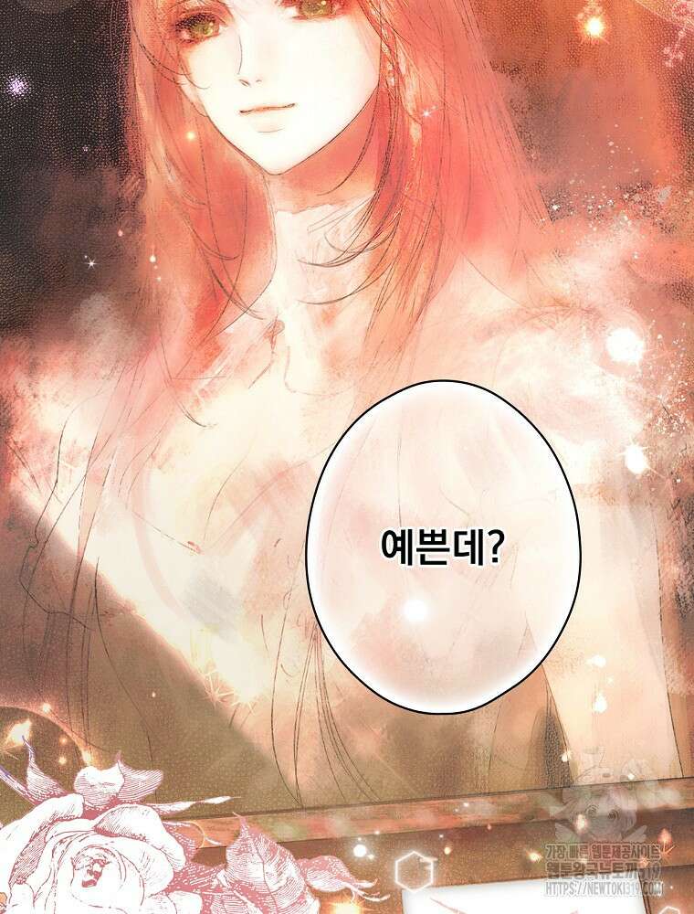 어떤 계모님의 메르헨 2부 62화 42