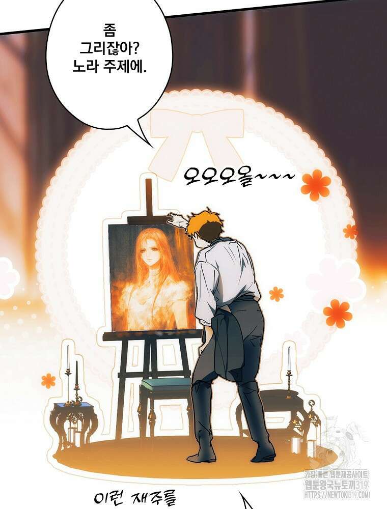 어떤 계모님의 메르헨 2부 62화 44