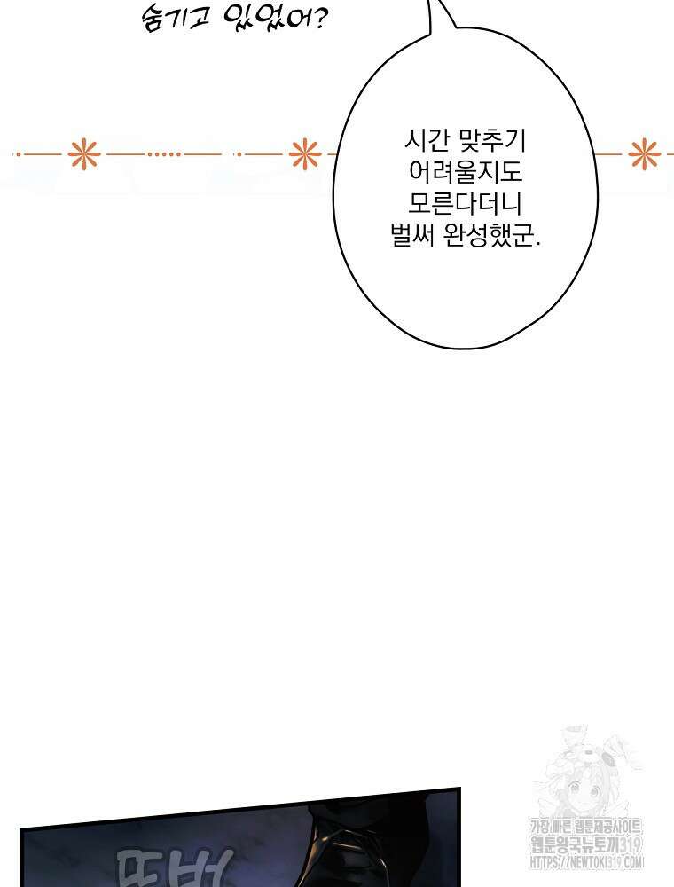 어떤 계모님의 메르헨 2부 62화 45