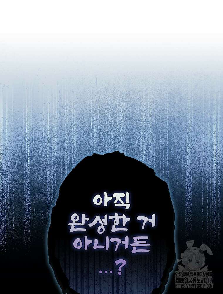 어떤 계모님의 메르헨 2부 62화 47