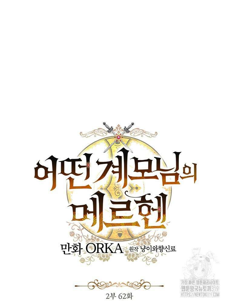 어떤 계모님의 메르헨 2부 62화 53