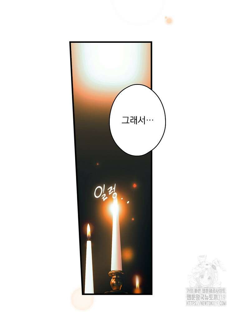 어떤 계모님의 메르헨 2부 62화 57