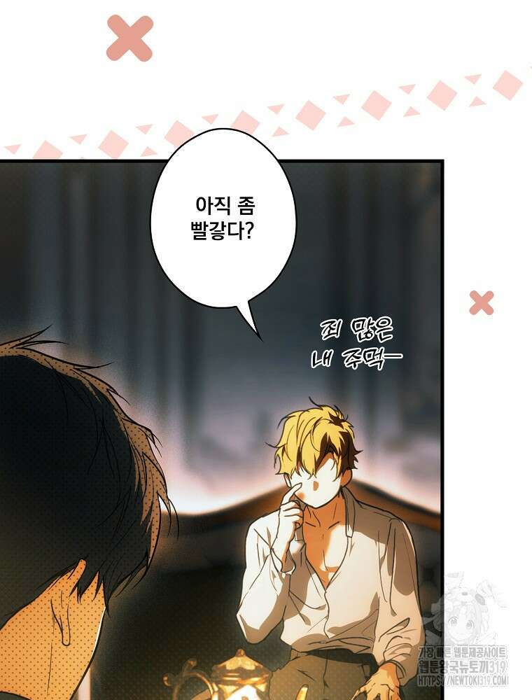 어떤 계모님의 메르헨 2부 62화 61
