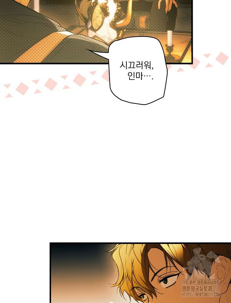 어떤 계모님의 메르헨 2부 62화 62