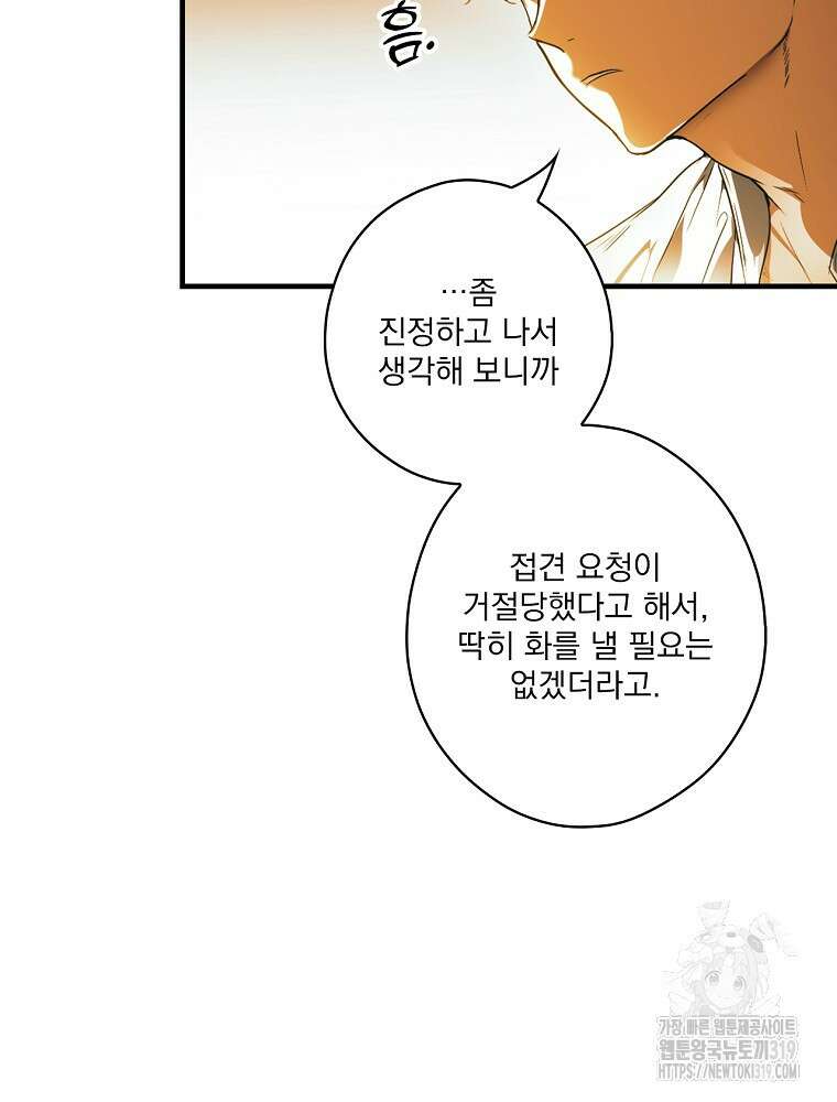 어떤 계모님의 메르헨 2부 62화 63