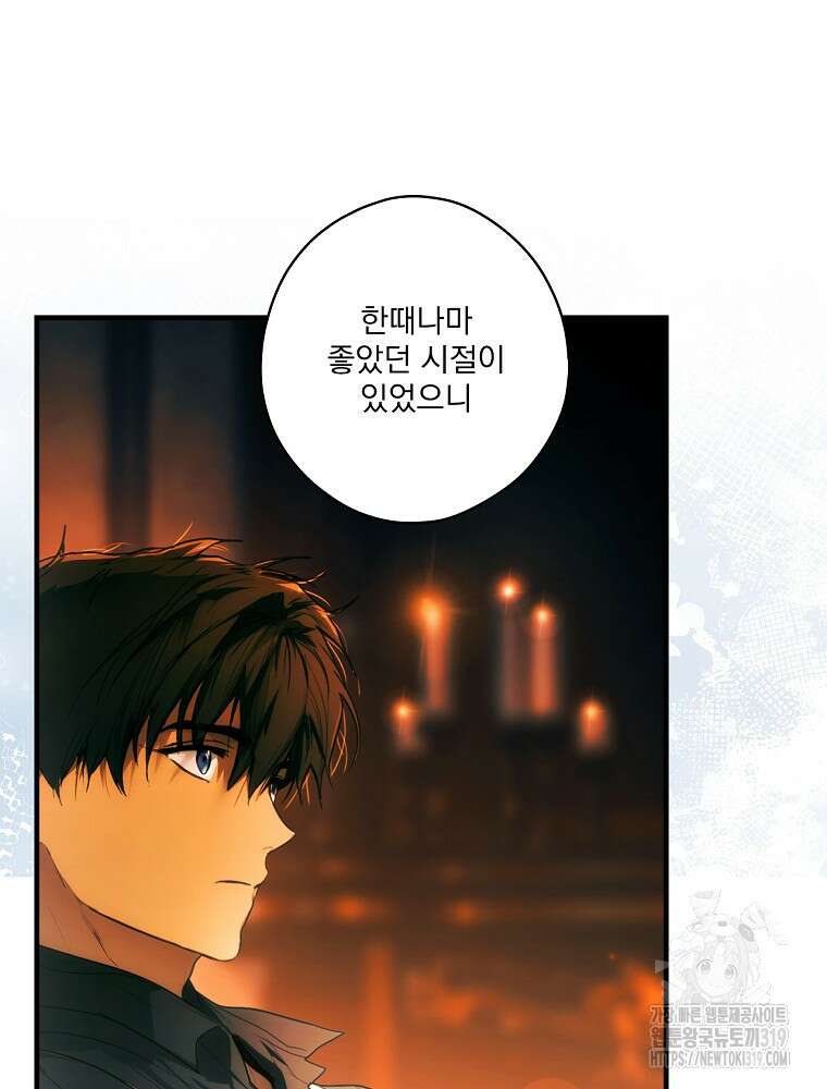 어떤 계모님의 메르헨 2부 62화 64
