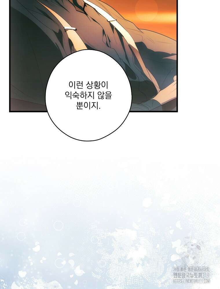 어떤 계모님의 메르헨 2부 62화 65