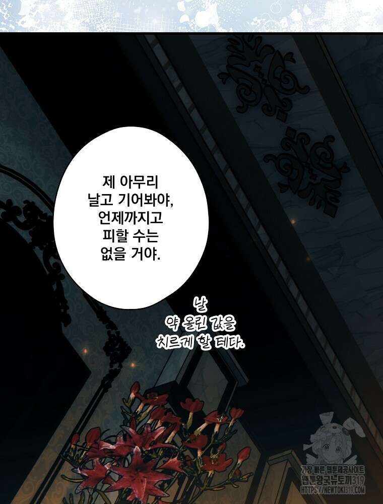 어떤 계모님의 메르헨 2부 62화 66