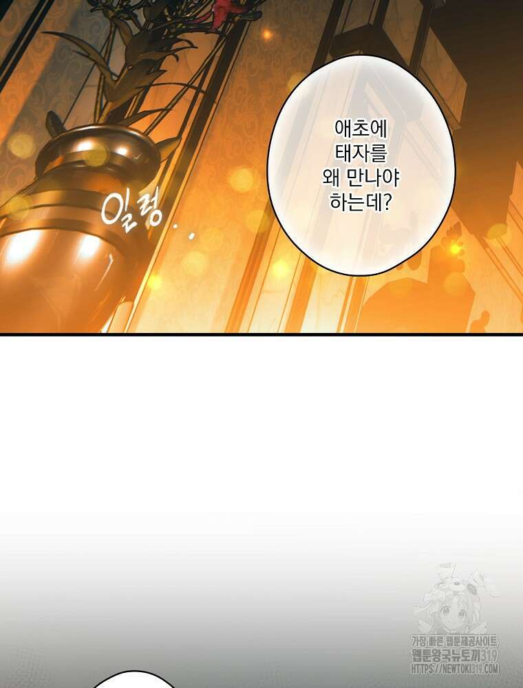 어떤 계모님의 메르헨 2부 62화 67