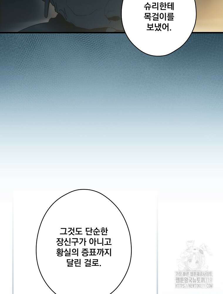 어떤 계모님의 메르헨 2부 62화 69
