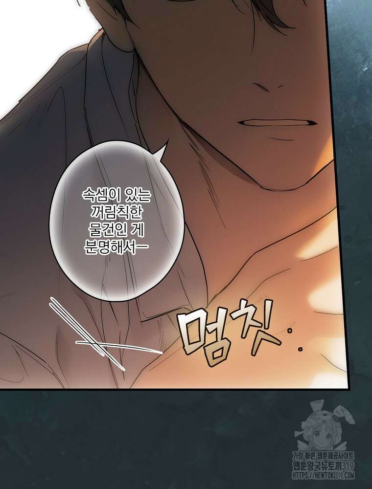 어떤 계모님의 메르헨 2부 62화 72