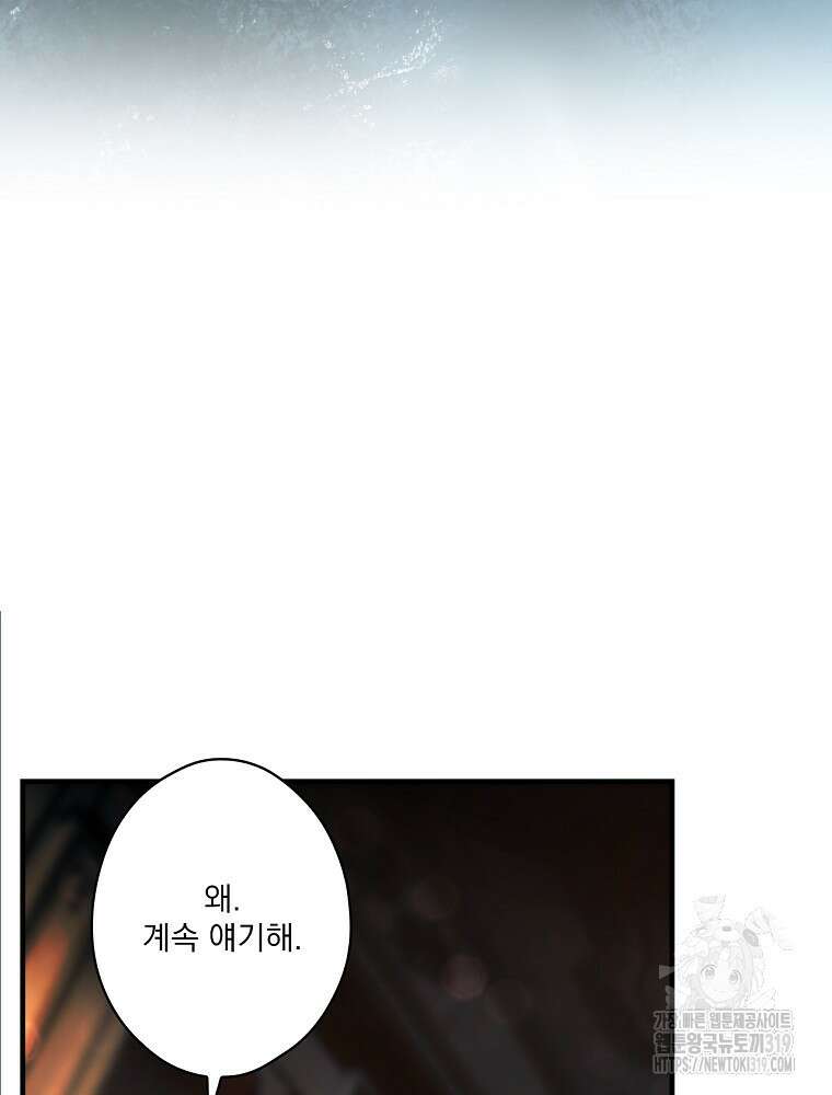 어떤 계모님의 메르헨 2부 62화 78
