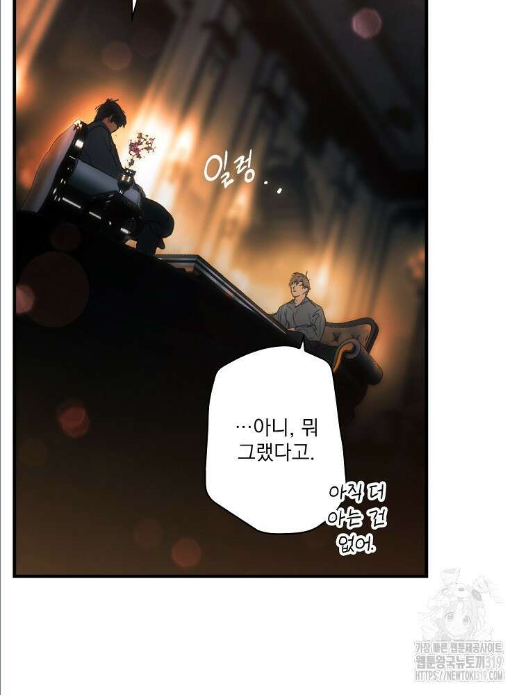 어떤 계모님의 메르헨 2부 62화 79
