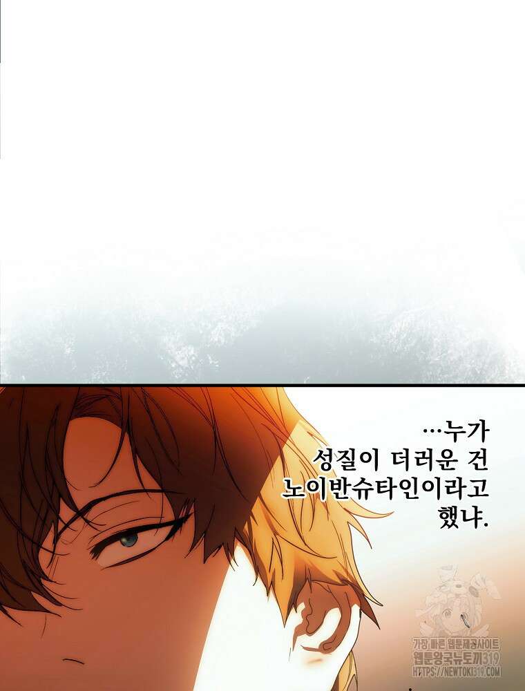 어떤 계모님의 메르헨 2부 62화 80