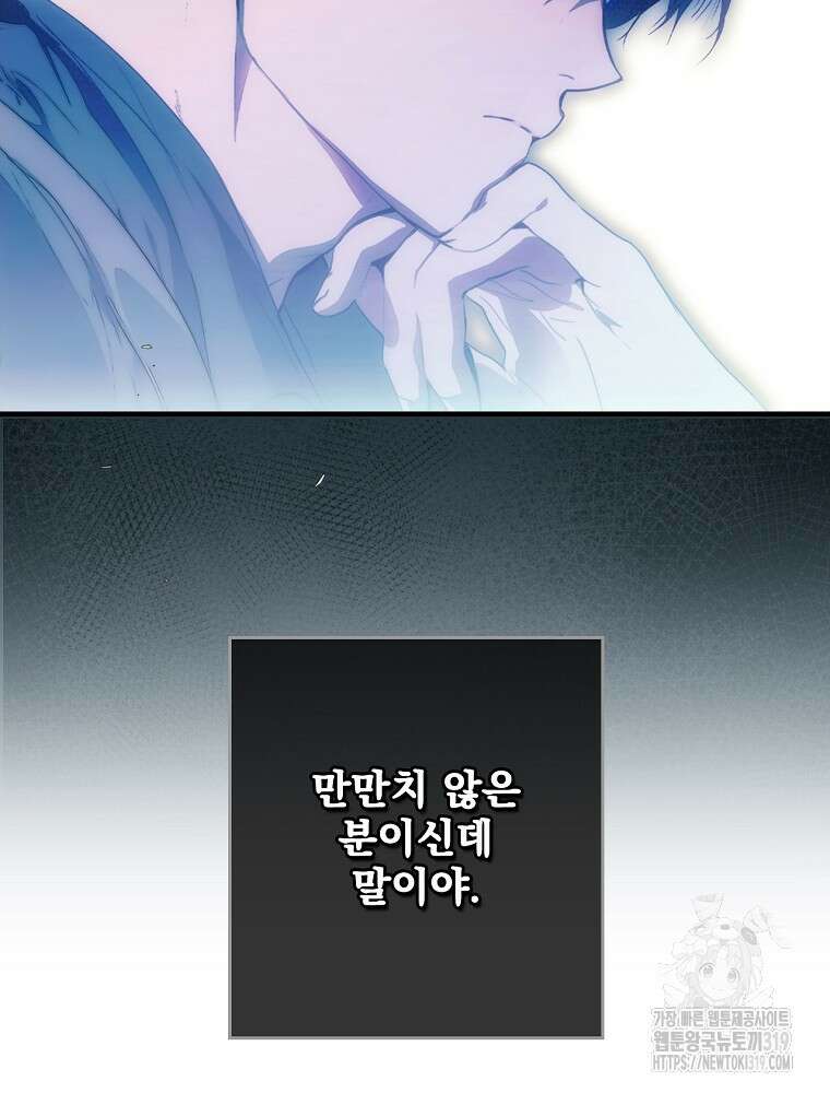 어떤 계모님의 메르헨 2부 62화 83