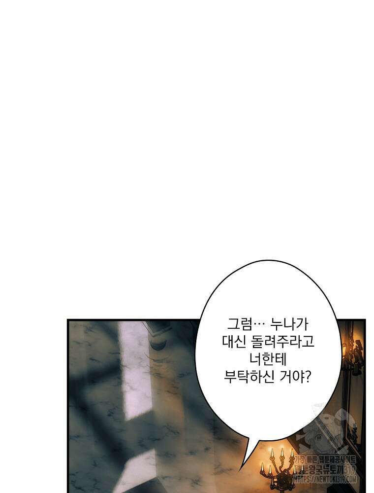 어떤 계모님의 메르헨 2부 62화 84