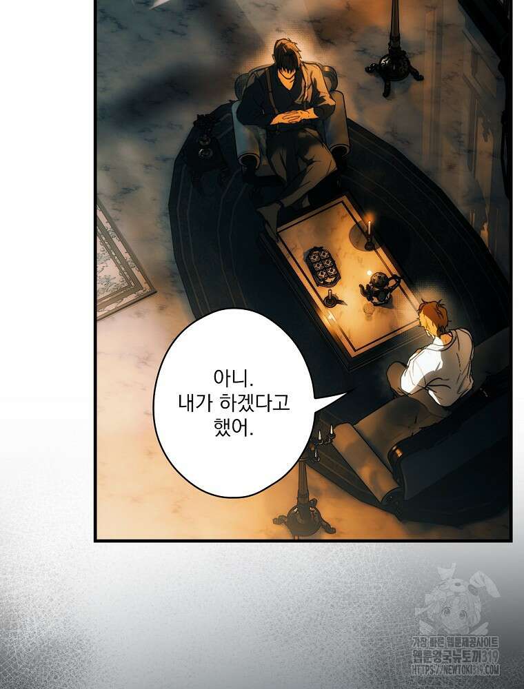 어떤 계모님의 메르헨 2부 62화 85