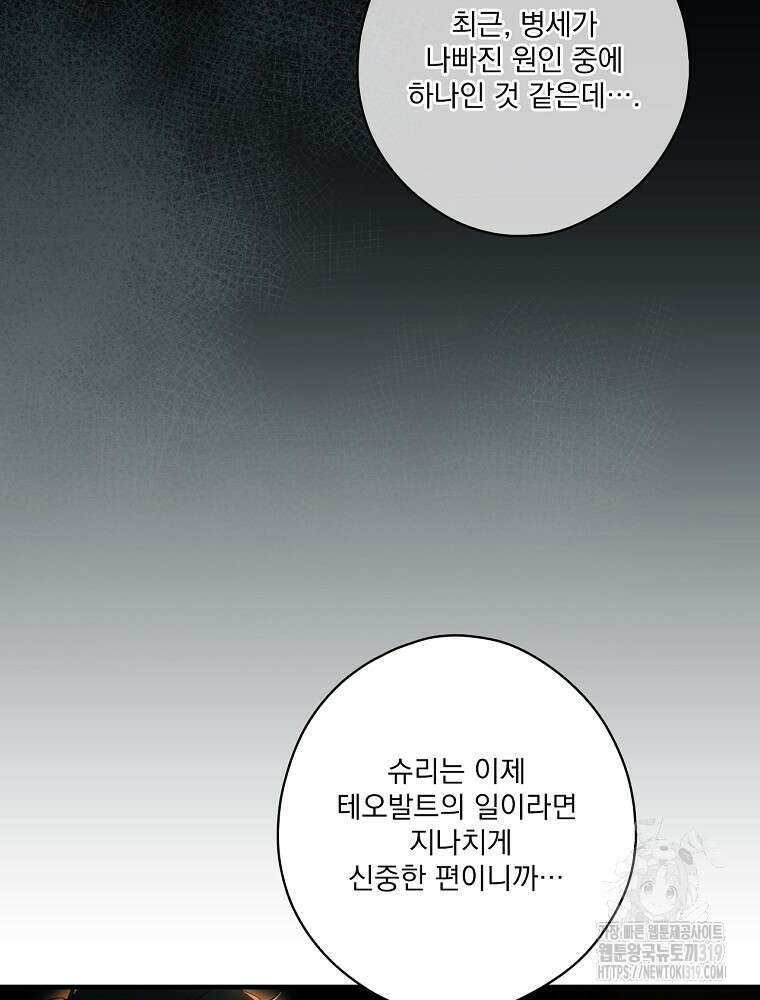 어떤 계모님의 메르헨 2부 62화 87