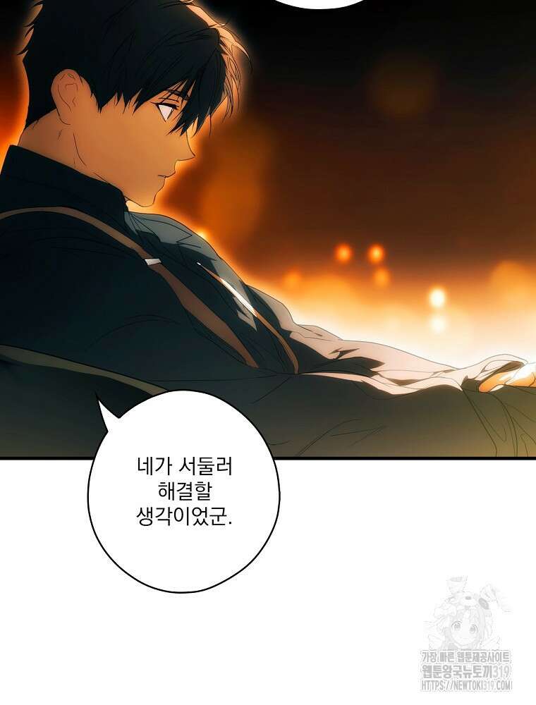 어떤 계모님의 메르헨 2부 62화 88
