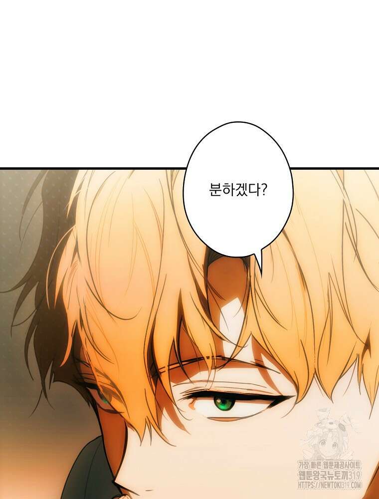 어떤 계모님의 메르헨 2부 62화 89