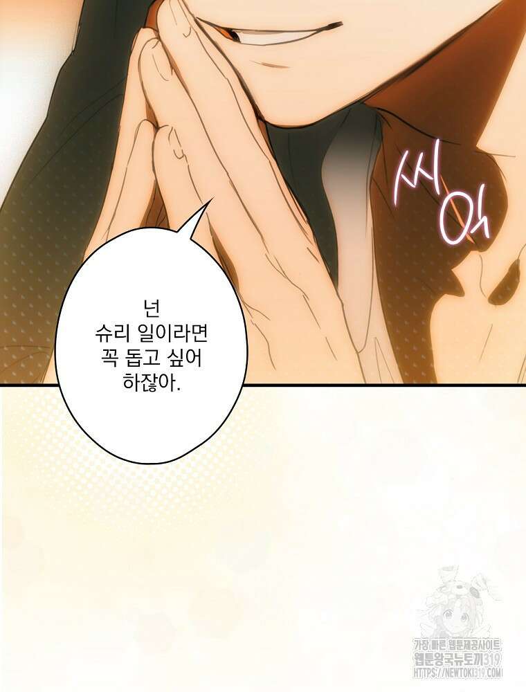 어떤 계모님의 메르헨 2부 62화 90