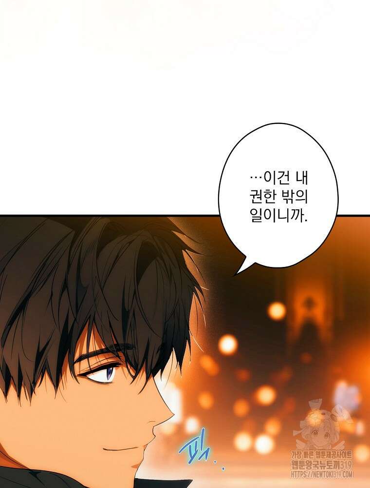 어떤 계모님의 메르헨 2부 62화 91