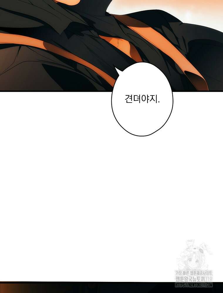 어떤 계모님의 메르헨 2부 62화 92