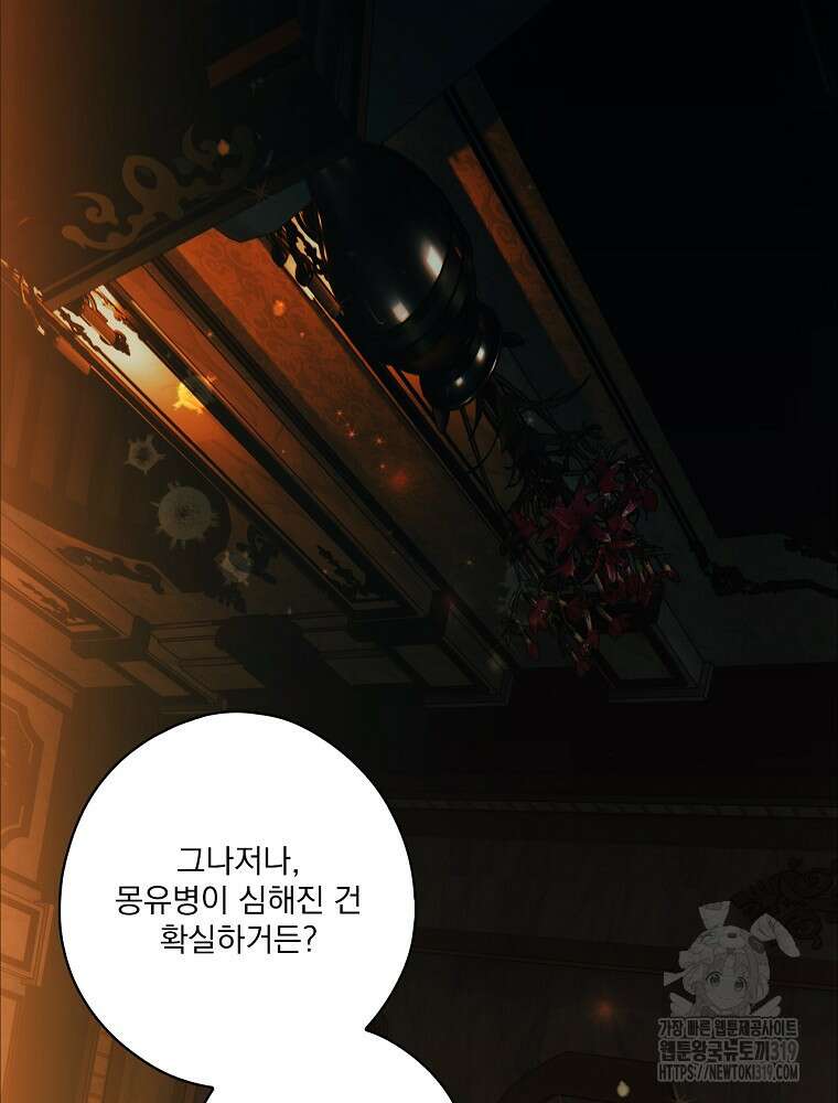 어떤 계모님의 메르헨 2부 62화 93