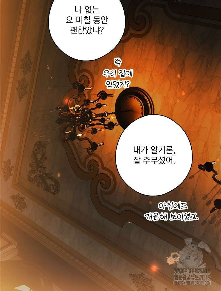 어떤 계모님의 메르헨 2부 62화 94