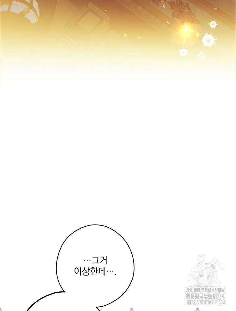 어떤 계모님의 메르헨 2부 62화 95