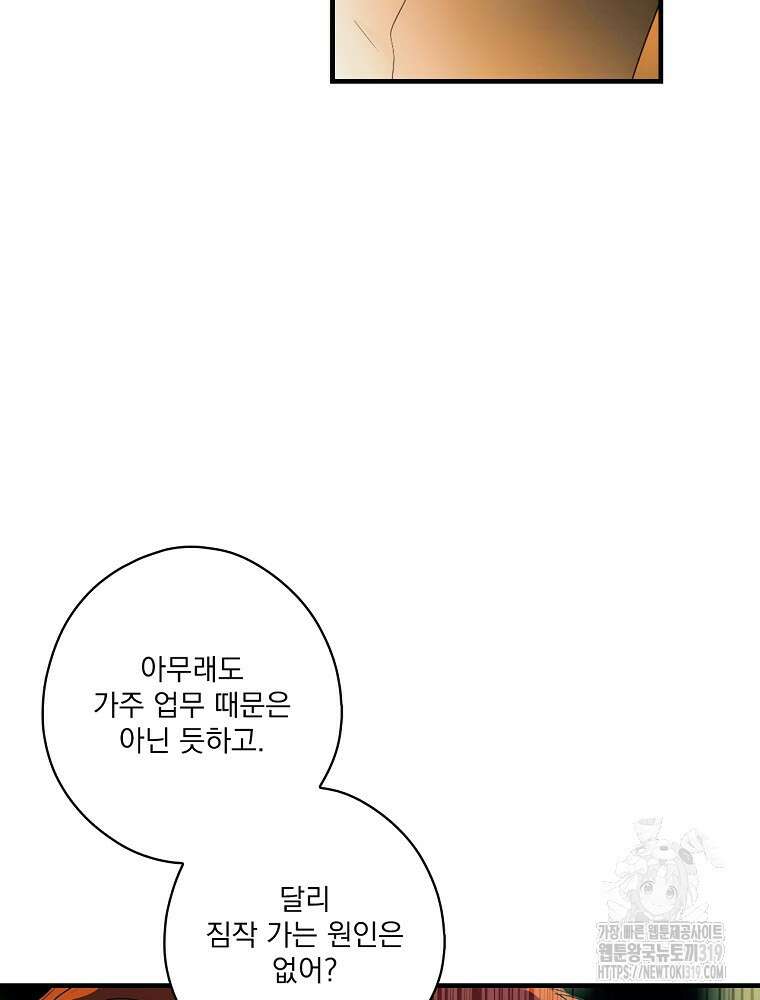 어떤 계모님의 메르헨 2부 62화 99