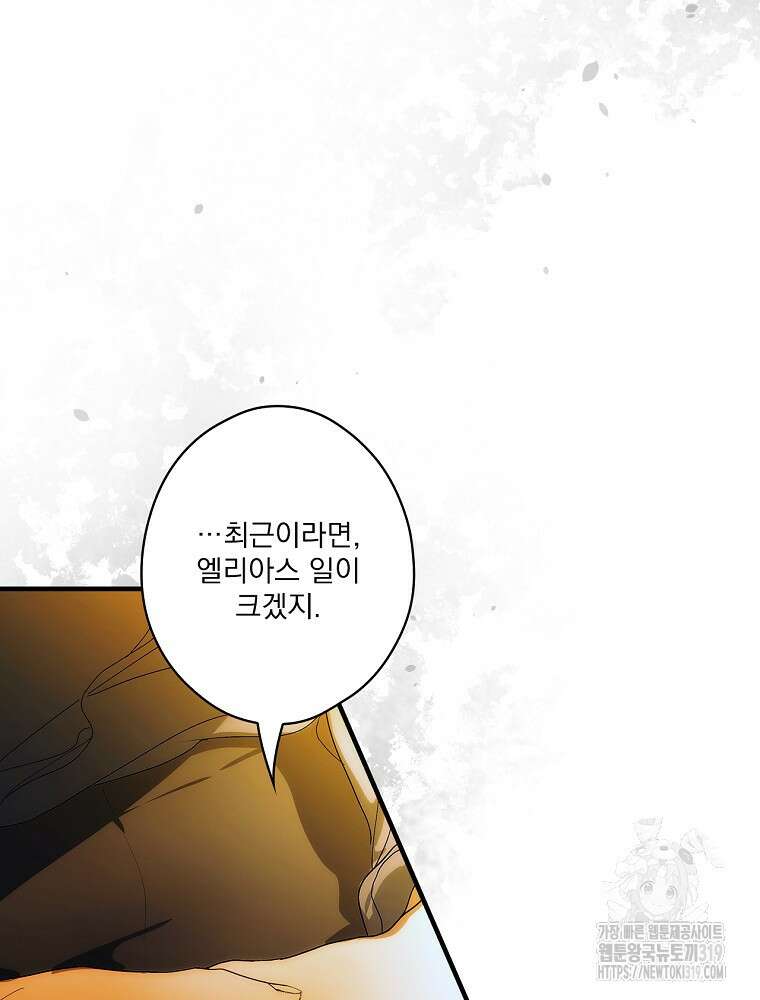어떤 계모님의 메르헨 2부 62화 101