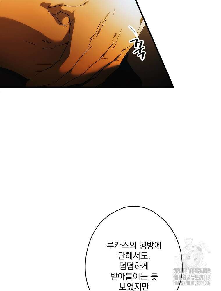 어떤 계모님의 메르헨 2부 62화 102