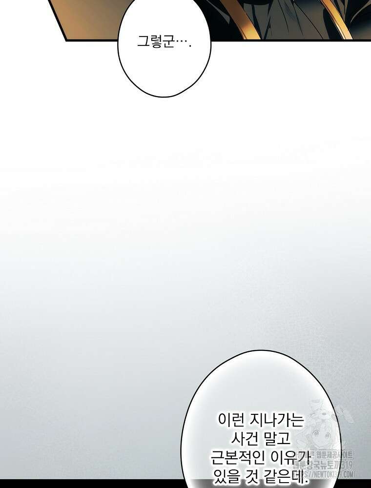 어떤 계모님의 메르헨 2부 62화 104